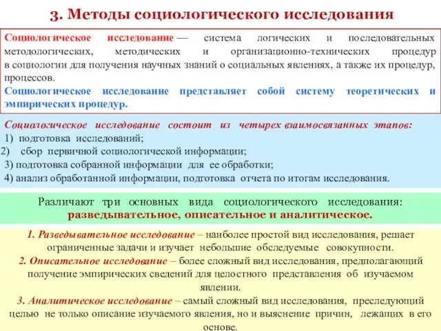 Уровни социологического анализа. Методы социологического знания. Уровни социологического знания. Социология управления уровень. Показатели в социологическом исследовании пример.