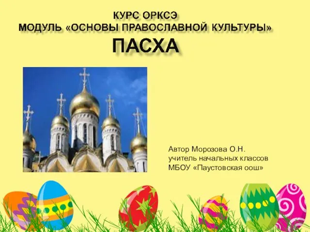 Проекты по орксэ 4 класс православная культура