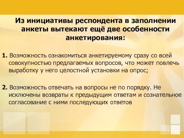 Особенности анкеты