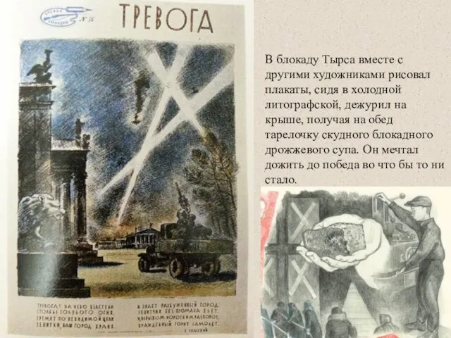 соломон юдовин ленинград. блокада ленинграда канал грибоедова. художник пакулин вячеслав вячеславович. заколодин-митин. юрий михайлович непринцев советский художник.