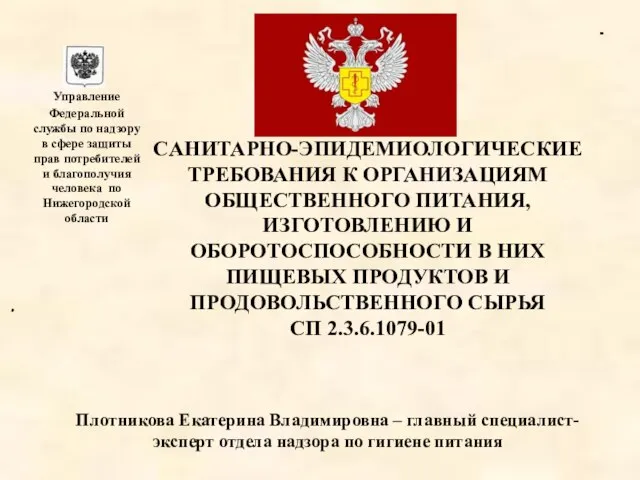 Эпидемиологические требования к организациям общественного