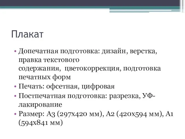 Подготовка печатных форм. Допечатная подготовка текста.