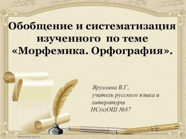 Обобщение и систематизация изученного о частях речи 3 класс презентация