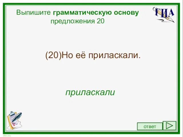 Выпишите грамматическую основу детство сложная пора