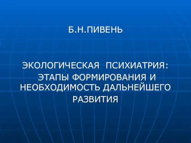 И необходимо в их дальнейшей. И необходимо в их дальнейшей