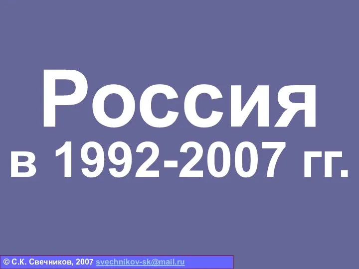 Россия в 2000 е гг презентация