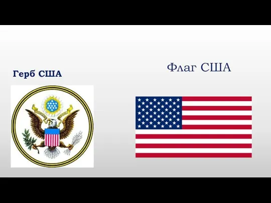 Герб сша картинка