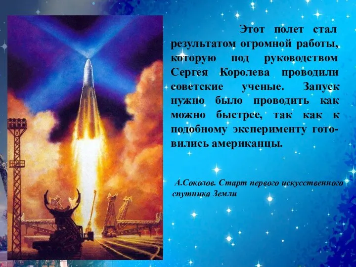 Какая дата стала началом космической эры. Космическая Эра России. Открытие космической эры. Начало космической эры Вселенной. Космическая эпоха презентация.
