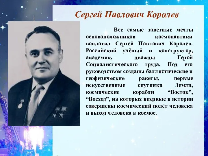 Роль ученого. Ученые космонавтики. Основатель космонавтики в России. Русские ученые космонавтики. Ученые космической эры.