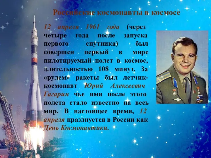 Начало космической. Начало космической эры роль ученых нашей страны в изучении Вселенной. Роль ученых нашей страны в изучении Вселенной. Начало космической эры презентация. Роль ученых нашей страны в изучении космоса.