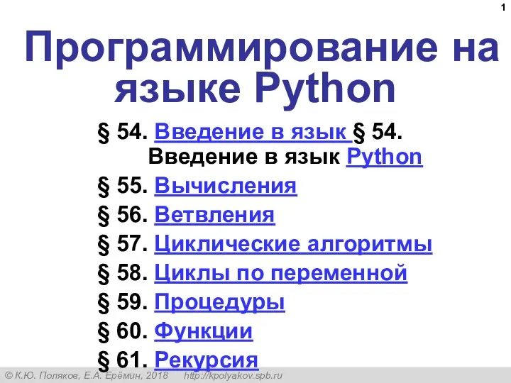 Презентация на тему программирование на языке python