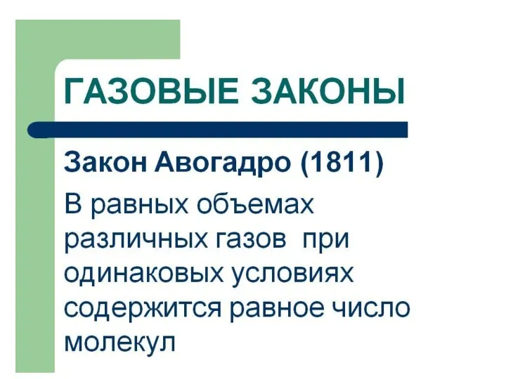 Частные случаи газового закона. Частные случаи газового закона. Газовые законы. Основные газовые законы шарля. Частные случаи газового закона.