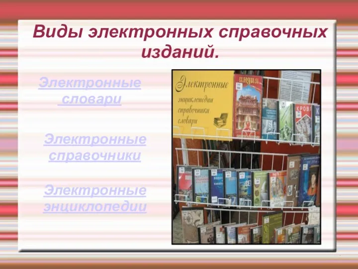 Виртуальный справочник картинка. Единая служба 122. Электронные справочные службы. Справочная служба в библиотеке. Электронные справочные службы.