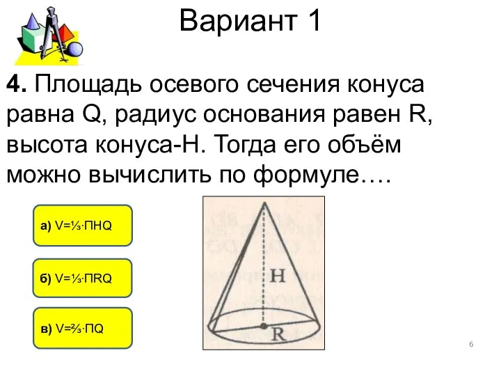 Площадь осевого. Осевое сечение конуса формула. Площадь осевого сечения конуса равна формула. Формула площадь площадь осевого сечения конуса. Формула осевого сечения.