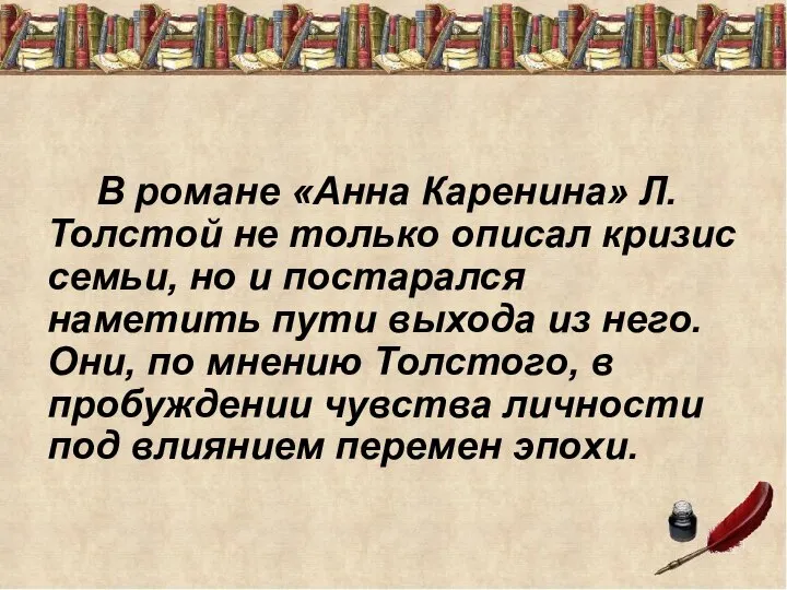 Семья на страницах литературных произведений презентация