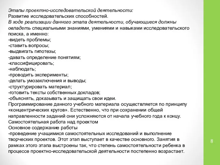 основы исследовательской работы это. исследовательская работа пример. проектирование исследовательской работы. этапы проектной деятельности. этапы организации исследовательской работы.
