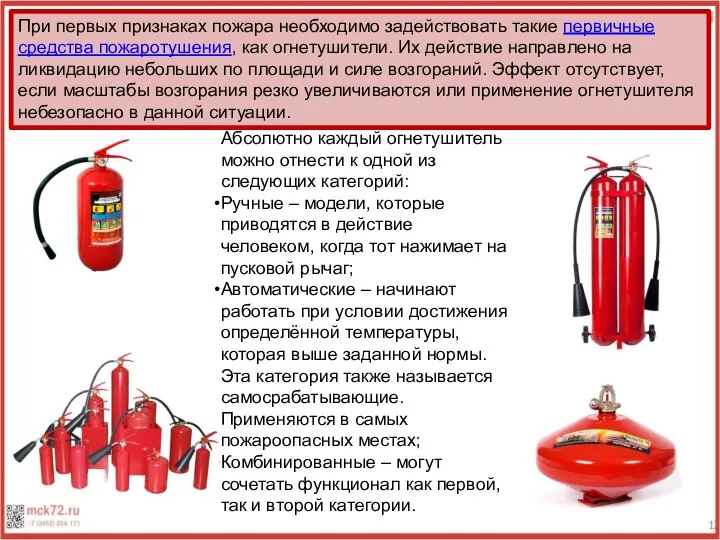 Какие средства пожаротушения используются в ресторанах. Первичные средства пожаротушения. Квартирные средства пожаротушения. Признаки пожара. Почуяв признаки пожара.