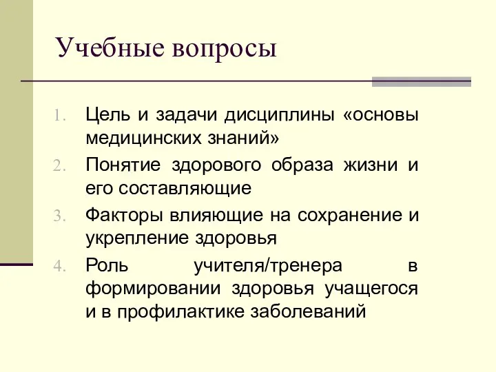 Вопросы цели