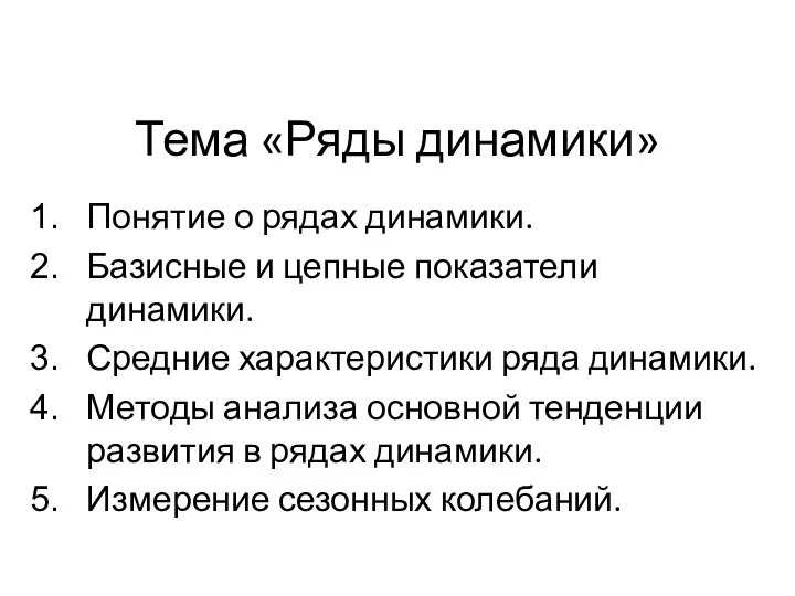 Понятие динамики