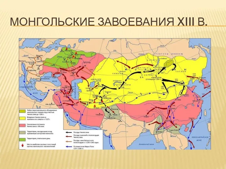 Монгольская империя история. Монгольская Империя карта. Завоевания Чингисхана карта. Монголо Татарская Империя.