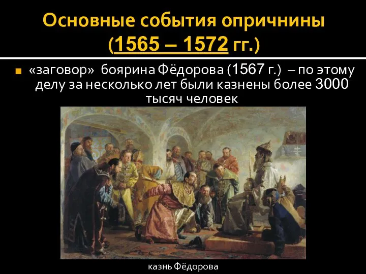 Правление ивана грозного 2 вариант. Основные события опричнины. Дата и события 1565-1572. Карта опричнина 1565-1572. Динамический кризис в о правление Ивана Федорова.