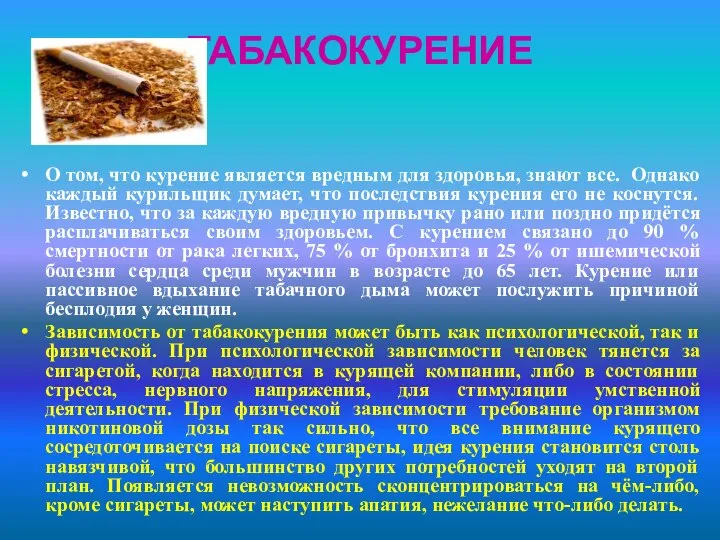 Табакокурение это. Табакокурение и его влияние на организм. Влияние табакокурения на здоровье. Курение и его влияние на здоровье человека. Курение табака и его влияние на здоровье человека.