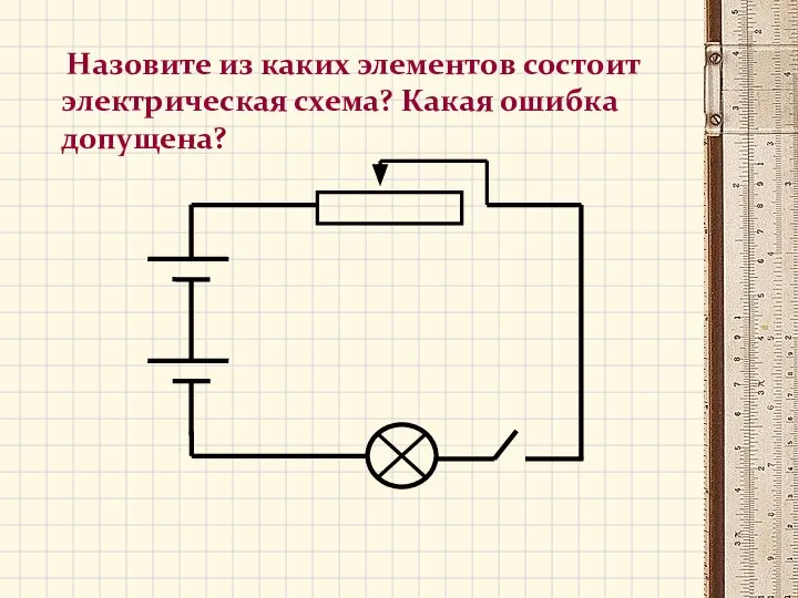 А3 из каких частей состоит электрическая цепь изображенная на рисунке