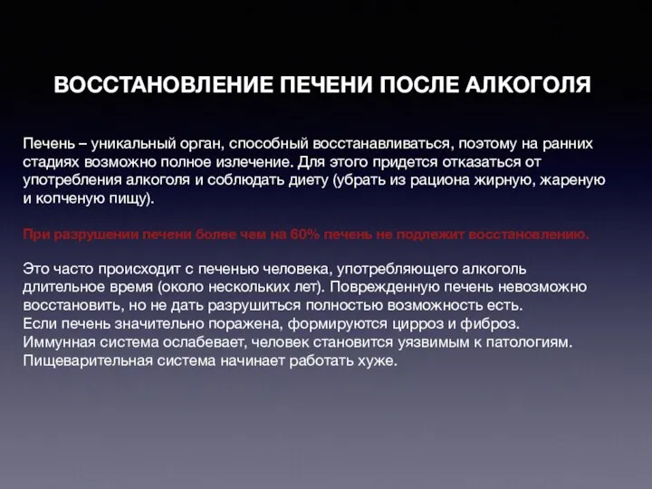 Печень восстановилась полностью. Как быстро восстанавливается печень.