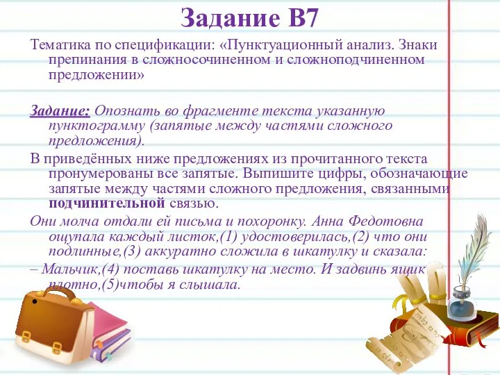 Пунктуационный анализ спп. Пунктуационный анализ СПП практикум 9 класс.