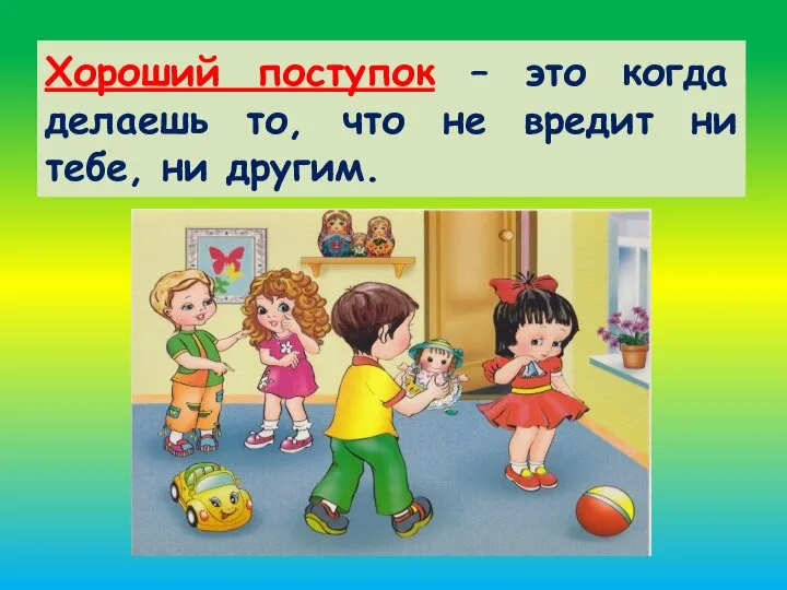 Чувства и поступки