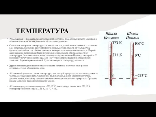 Данные измерений температуры