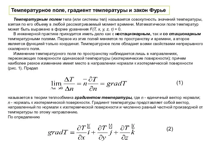 Градиент поля