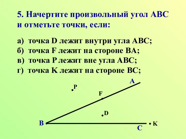 Точка вне угла