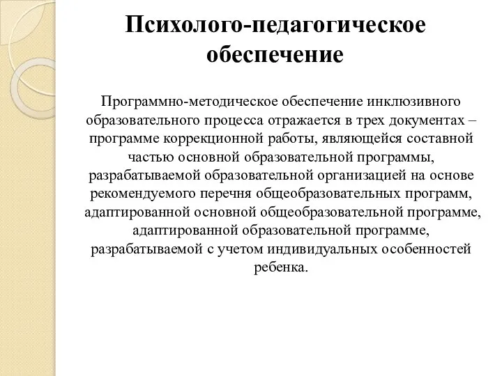 Обеспечение качественного образования