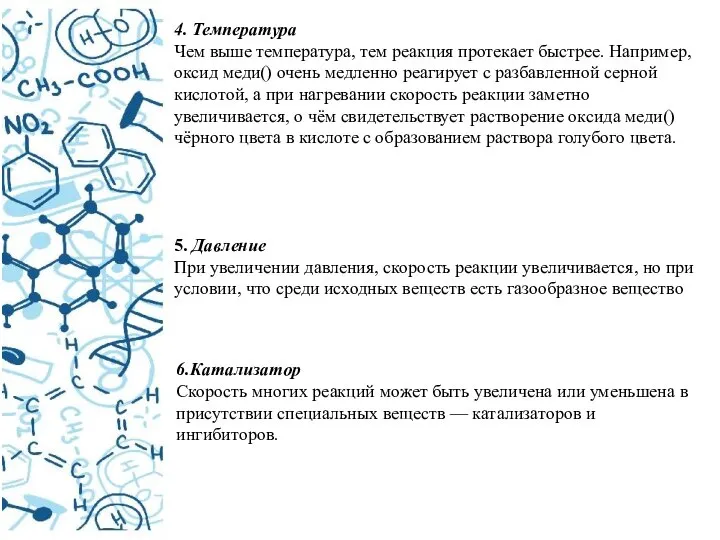 Протекают быстро