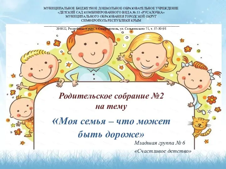 Общешкольное родительское собрание. Родительское собрание в детском саду. Родительское собрание семья и школа. Семейные ценности родительское собрание презентация. Родительское собрание семья.