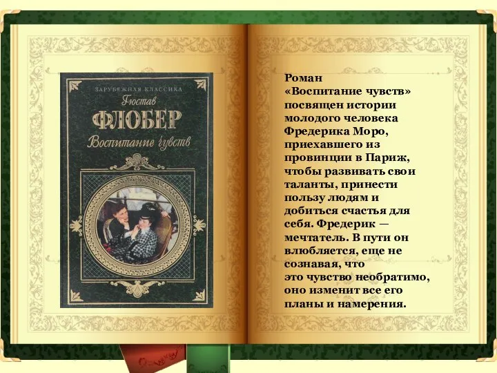 Воспитание чувств гюстав флобер 2. Советские книги по воспитанию детей. Фрэнсис скотт фицджеральд романы. Воспитание чувств гюстав флобер книга. Романы воспитания.