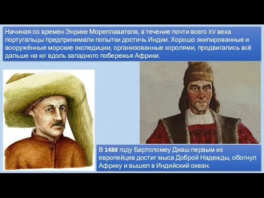 Продвижение португальцев вдоль берегов западной африки. Португальцы происхождение. Что сделали португальца в 15 веке. Отличие португальцев от испанцев. Что стало результатом экспедиций португальцев в Индию.