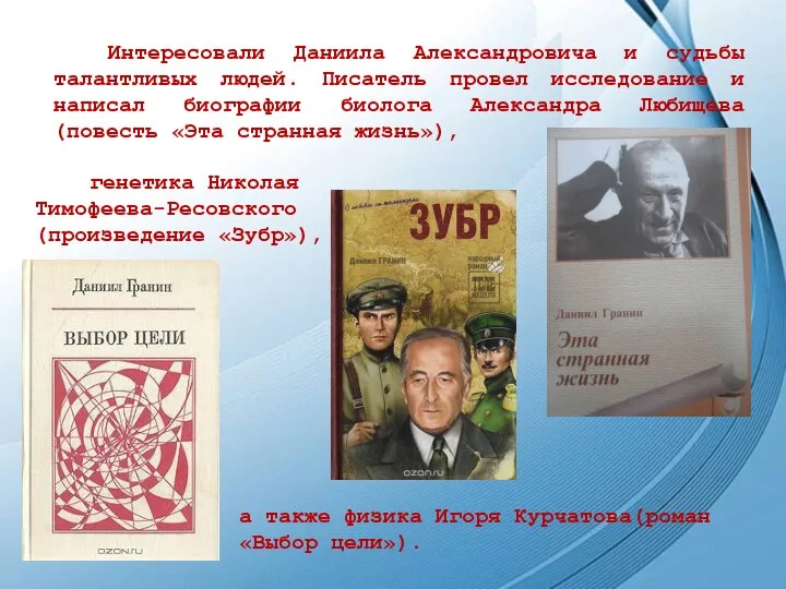 Судьба таланта