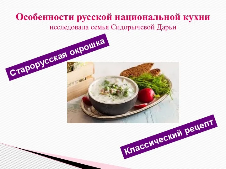 Особенности русской кухни