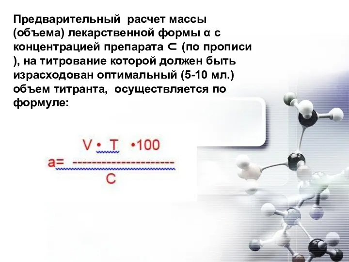 Анализ лекарственных форм в аптеке