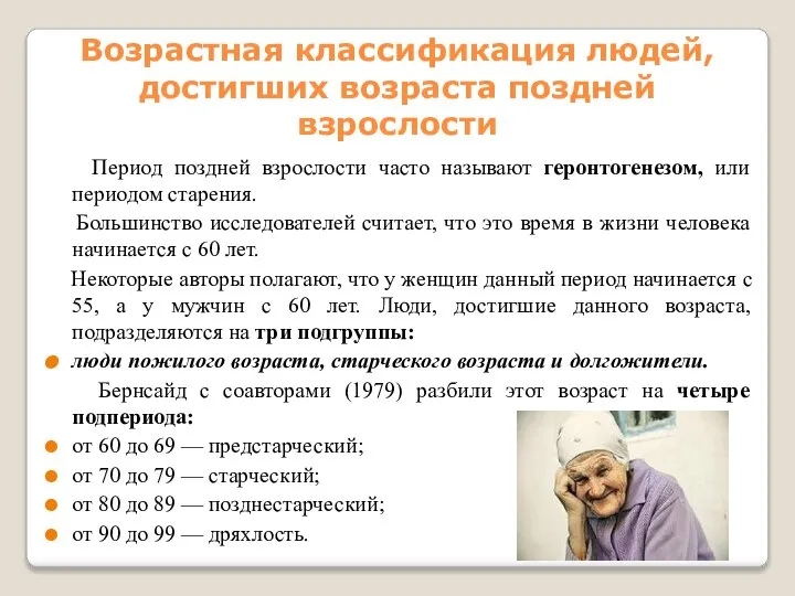 Поздно возраст. Психологические особенности взрослых. Психологическая характеристика взрослого человека. Психические нарушения в период поздней взрослости и старости. Аффективная сфера в период средней взрослости.