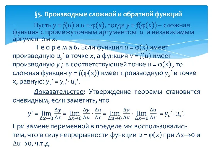 Обратная функция примеры. Правило обратной функции. Производная обратной функции теорема. Обратная функция. Правило обратной функции.