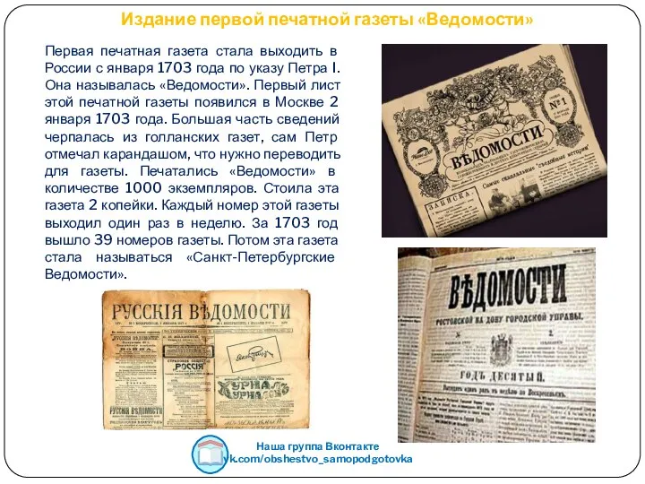 В газетах появилось сообщение. Первая печатная газета ведомости при петре 1. Самая первая газета. В газетах появилось сообщение. Экологическая катастрофа доклад.