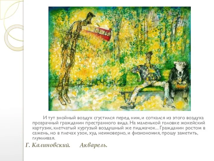 Жокейский картузик. Коровьев фагот портрет. Жокейский картузик. Клетчатый коровьев. Коровьев из мастера и маргариты.