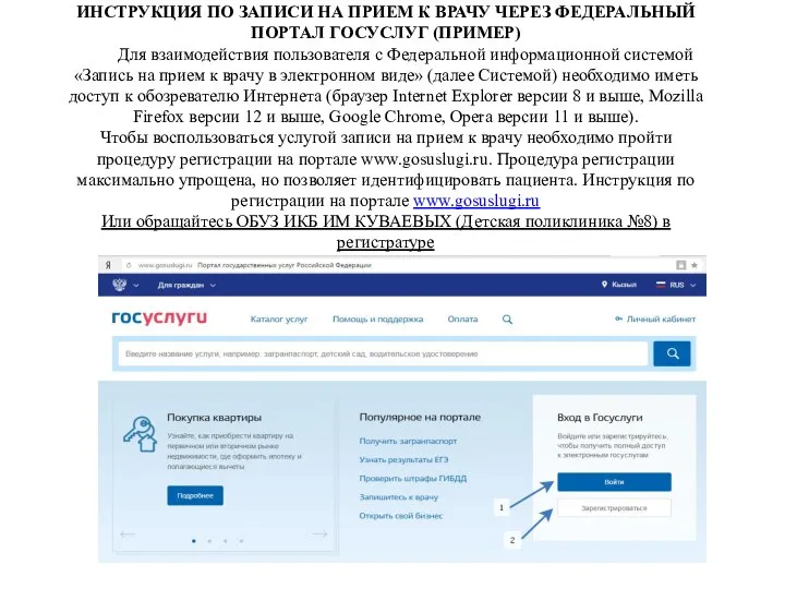Записаться на прием через портал госуслуг. Запись на прием на прием к врачу. Госуслуги рт запись к врачу. Записаться на прием через портал госуслуг. Как записаться в поликлинику через госуслуги.