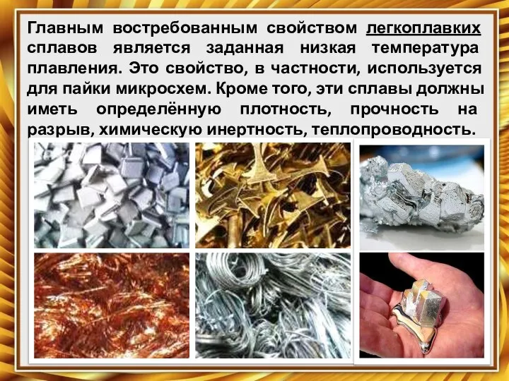 Сферы применения металлов и сплавов. Сплавы металлов применение. Сплавы металлов применение. Сплавы металлов применение. Сплавы металлов применение.