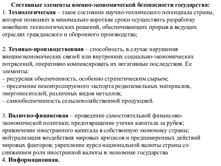 Экономическая политика государства функции. Военно экономическая политика государства это. Экономическая политика совокупность мер действия. Военно экономическая политика государства это. Экономическая политика совокупность мер действия.
