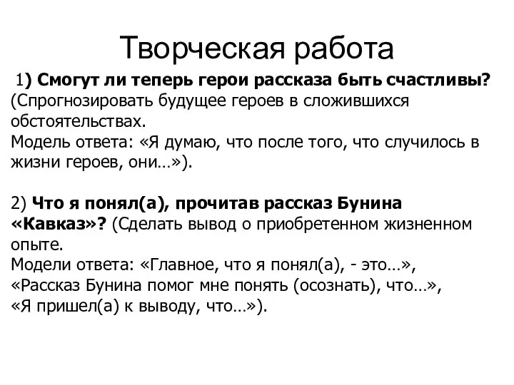 Какой теме он посвящен каким настроением пронизан. Будут ли счастливы герои рассказа кавказ. Бунин кавказ иллюстрации. Счастливы ли герои рассказа кавказ. Любовь в русской литературе.