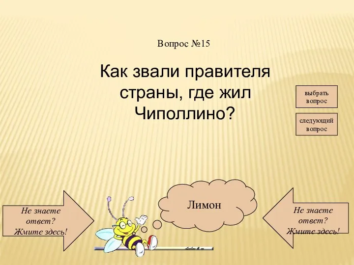 Император канси юнчжэн китай. Правитель государства нижнего египта. 1187 саладин. Персонажи чиполлино принц лимон. Золотой век эпохи правления маньчжурской династии цин.
